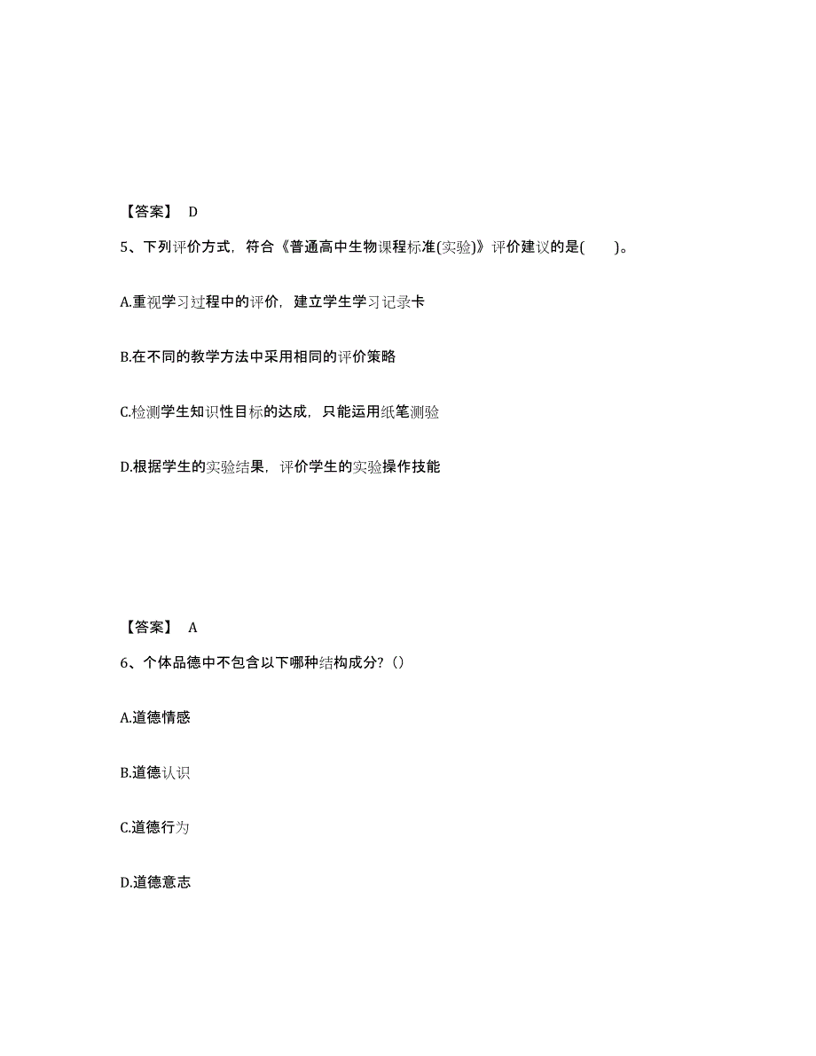 备考2025陕西省汉中市镇巴县中学教师公开招聘通关试题库(有答案)_第3页