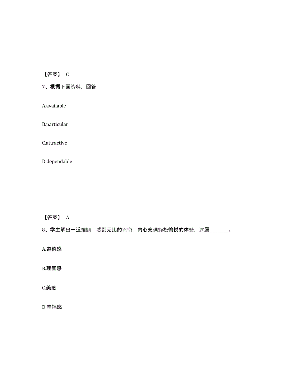 备考2025吉林省白城市小学教师公开招聘过关检测试卷B卷附答案_第4页