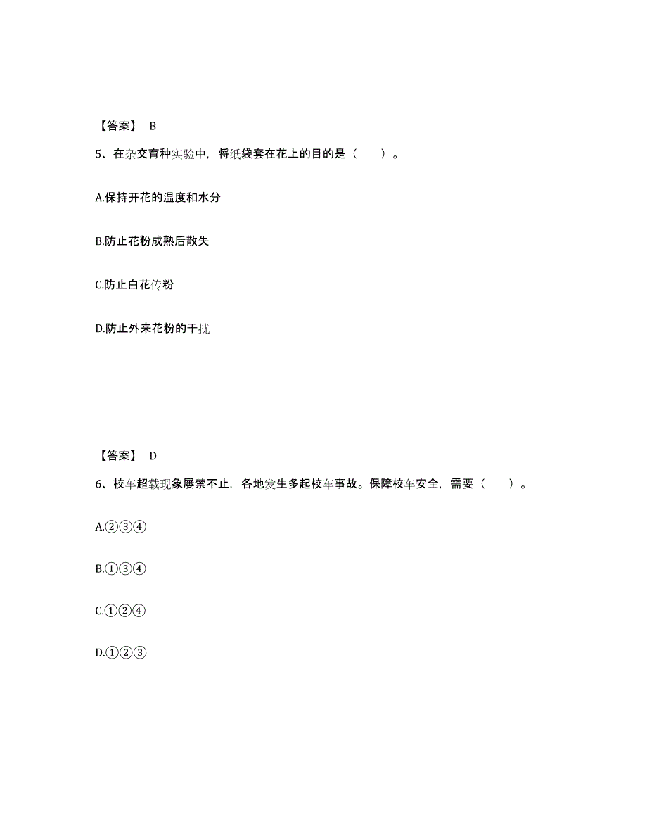 备考2025贵州省黔西南布依族苗族自治州中学教师公开招聘高分通关题库A4可打印版_第3页