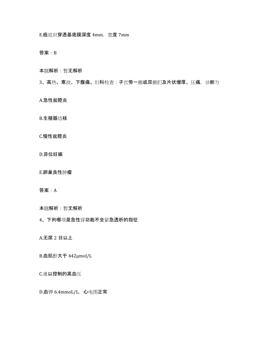 备考2025河北省青县第二人民医院合同制护理人员招聘题库综合试卷A卷附答案_第2页