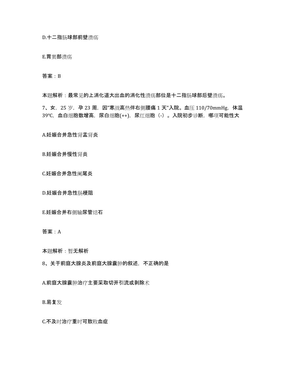 备考2025河北省青县第二人民医院合同制护理人员招聘题库综合试卷A卷附答案_第4页