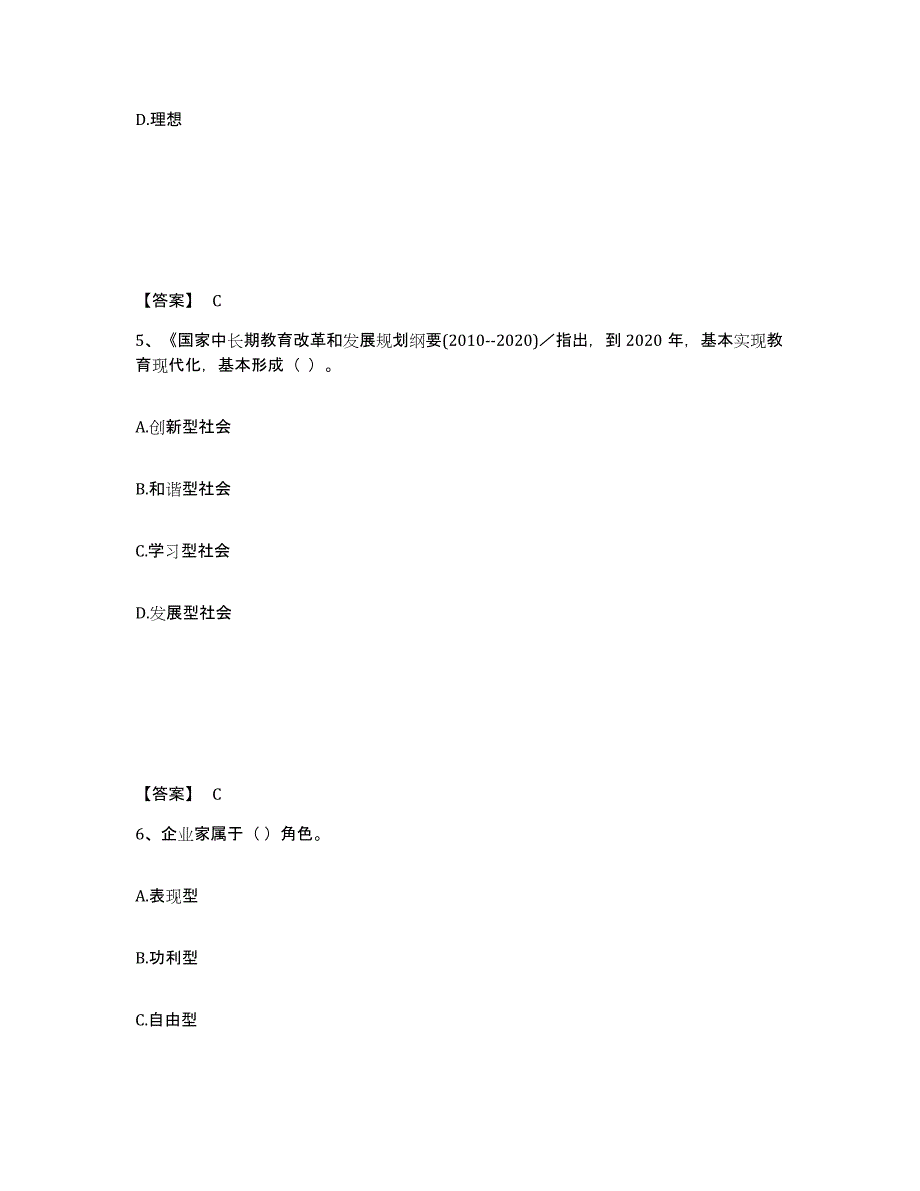 备考2025广东省汕头市澄海区小学教师公开招聘押题练习试卷A卷附答案_第3页