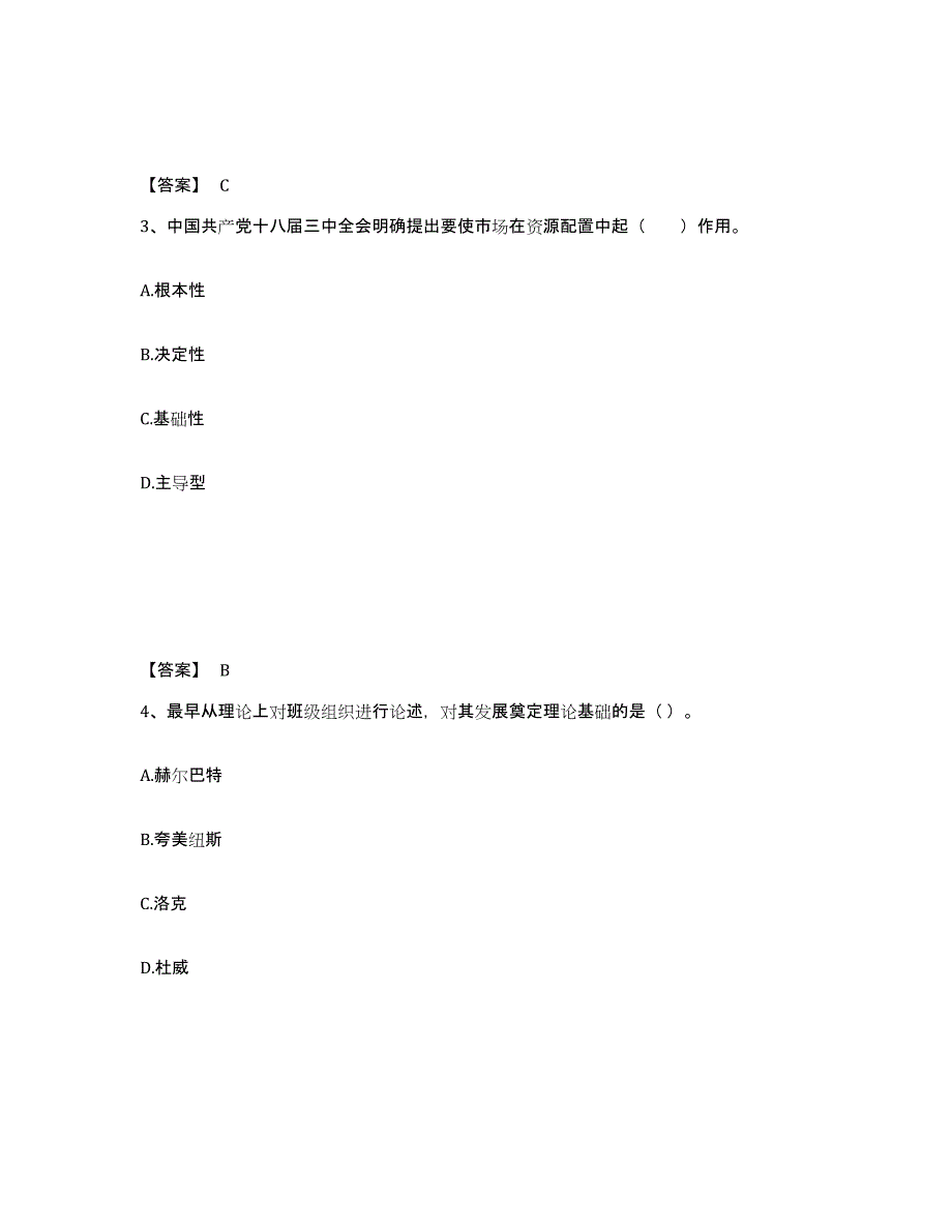 备考2025辽宁省营口市中学教师公开招聘模拟考试试卷B卷含答案_第2页