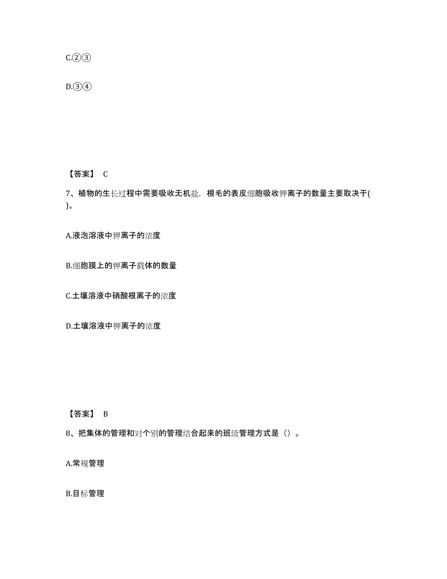 备考2025陕西省宝鸡市扶风县中学教师公开招聘过关检测试卷A卷附答案_第4页