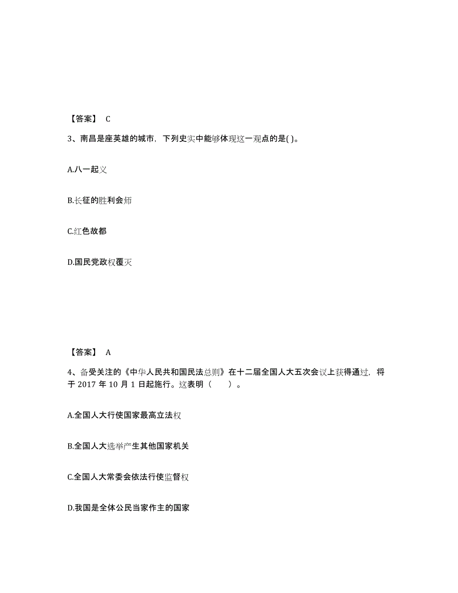 备考2025福建省龙岩市漳平市中学教师公开招聘通关提分题库及完整答案_第2页