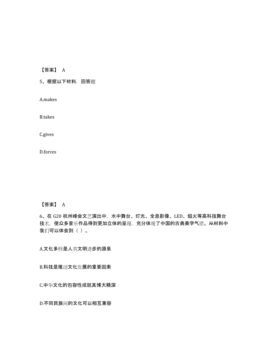 备考2025福建省龙岩市漳平市中学教师公开招聘通关提分题库及完整答案_第3页