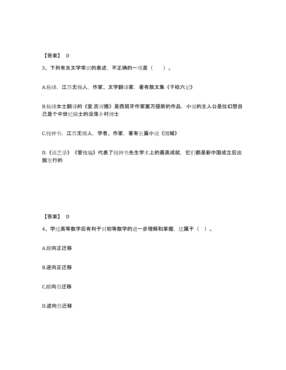 备考2025甘肃省酒泉市玉门市中学教师公开招聘押题练习试卷B卷附答案_第2页