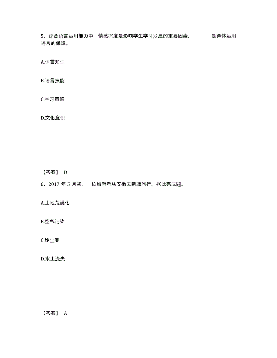 备考2025辽宁省抚顺市新宾满族自治县中学教师公开招聘自测模拟预测题库_第4页