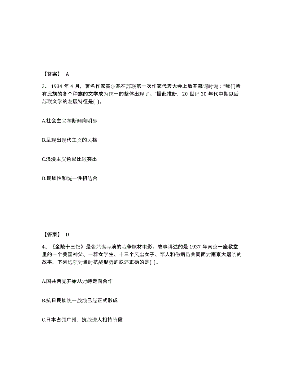 备考2025福建省福州市罗源县中学教师公开招聘题库综合试卷A卷附答案_第2页