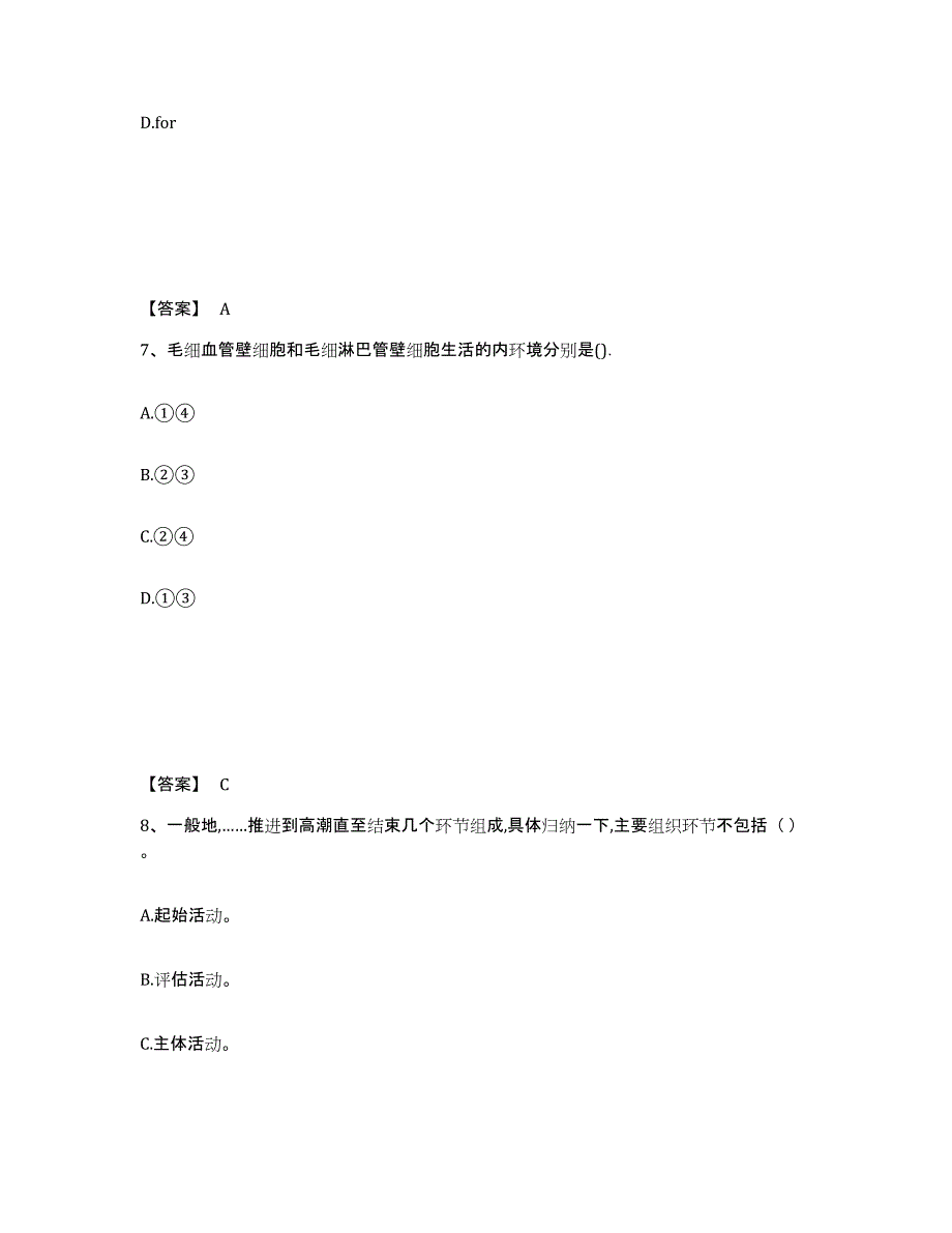 备考2025福建省福州市罗源县中学教师公开招聘题库综合试卷A卷附答案_第4页