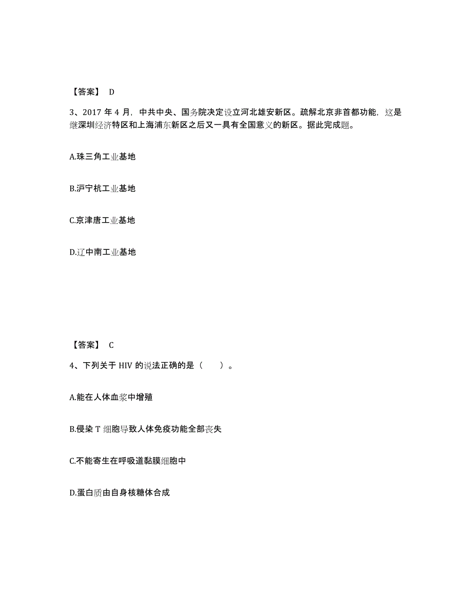 备考2025贵州省遵义市赤水市中学教师公开招聘题库检测试卷B卷附答案_第2页