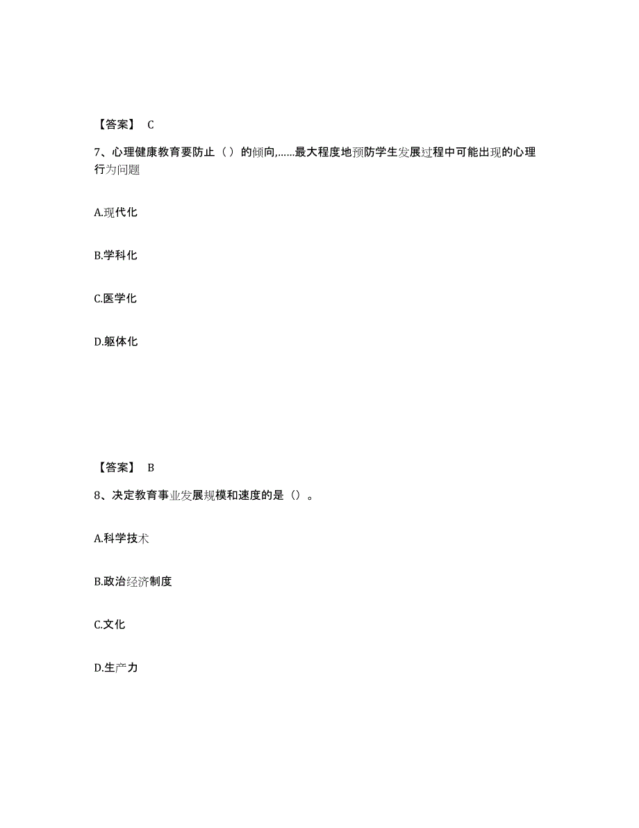 备考2025贵州省遵义市赤水市中学教师公开招聘题库检测试卷B卷附答案_第4页