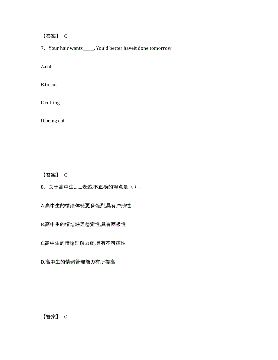 备考2025陕西省延安市宝塔区中学教师公开招聘综合检测试卷B卷含答案_第4页