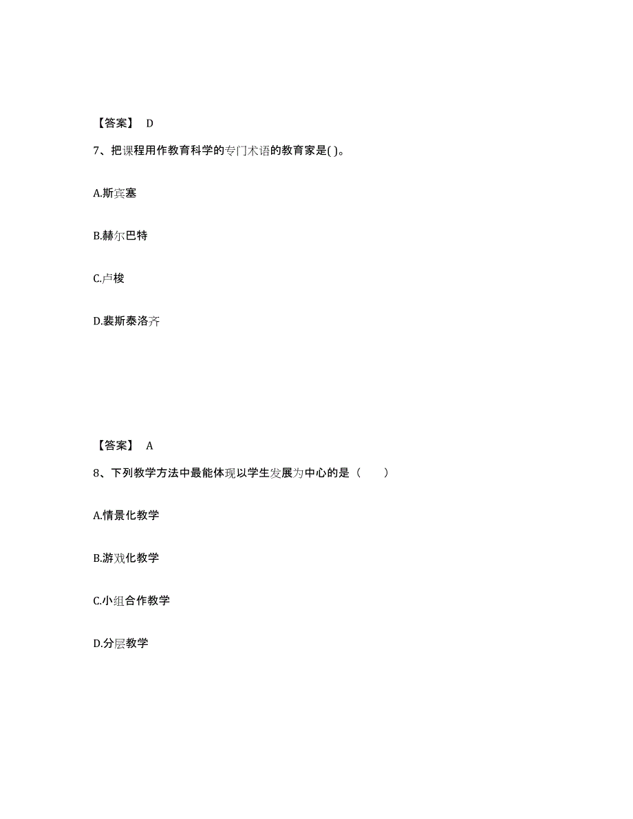 备考2025贵州省黔东南苗族侗族自治州岑巩县中学教师公开招聘题库附答案（基础题）_第4页