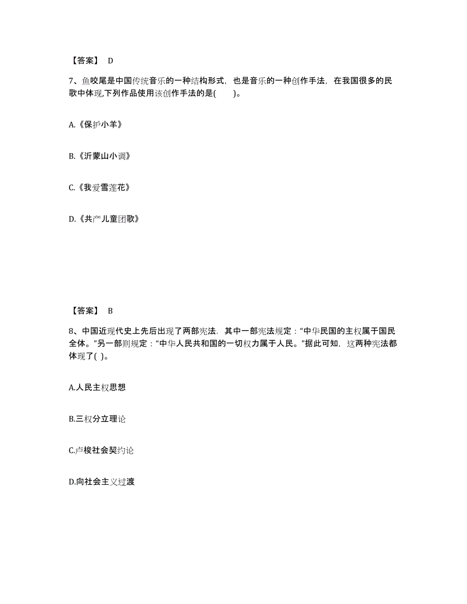 备考2025甘肃省张掖市临泽县中学教师公开招聘提升训练试卷A卷附答案_第4页