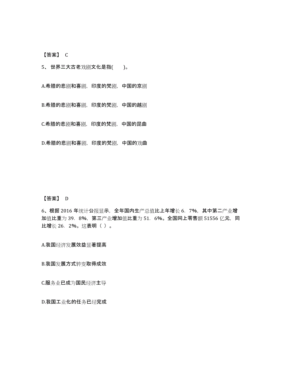 备考2025辽宁省沈阳市于洪区中学教师公开招聘真题练习试卷A卷附答案_第3页