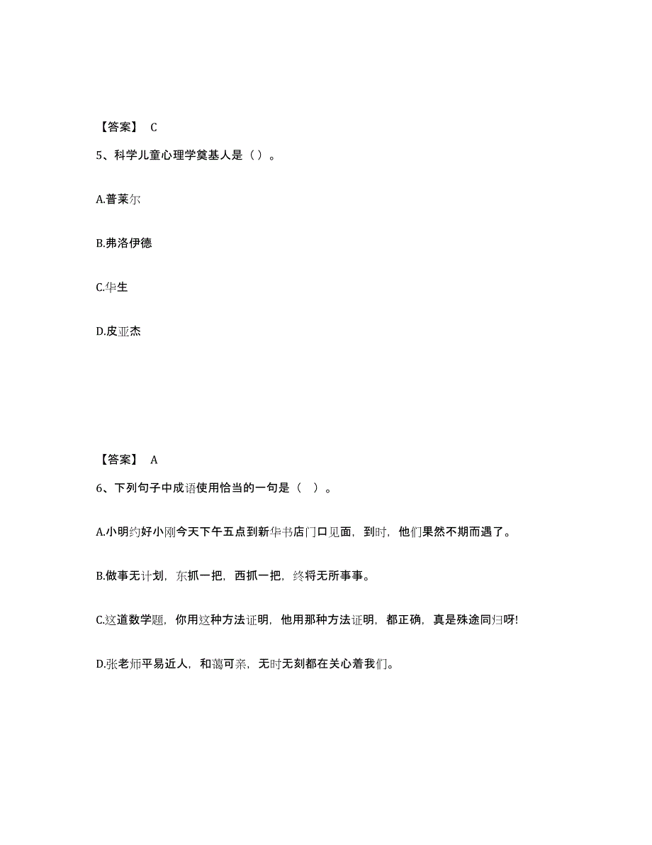 备考2025四川省凉山彝族自治州昭觉县小学教师公开招聘模拟预测参考题库及答案_第3页