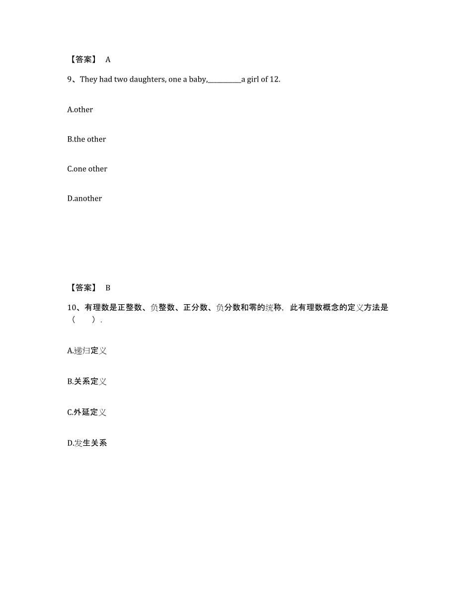 备考2025四川省凉山彝族自治州昭觉县小学教师公开招聘模拟预测参考题库及答案_第5页