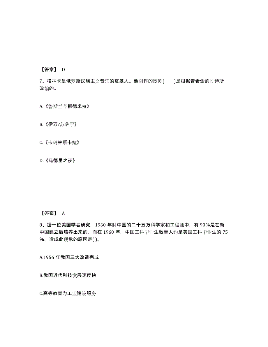 备考2025福建省福州市永泰县中学教师公开招聘题库练习试卷A卷附答案_第4页