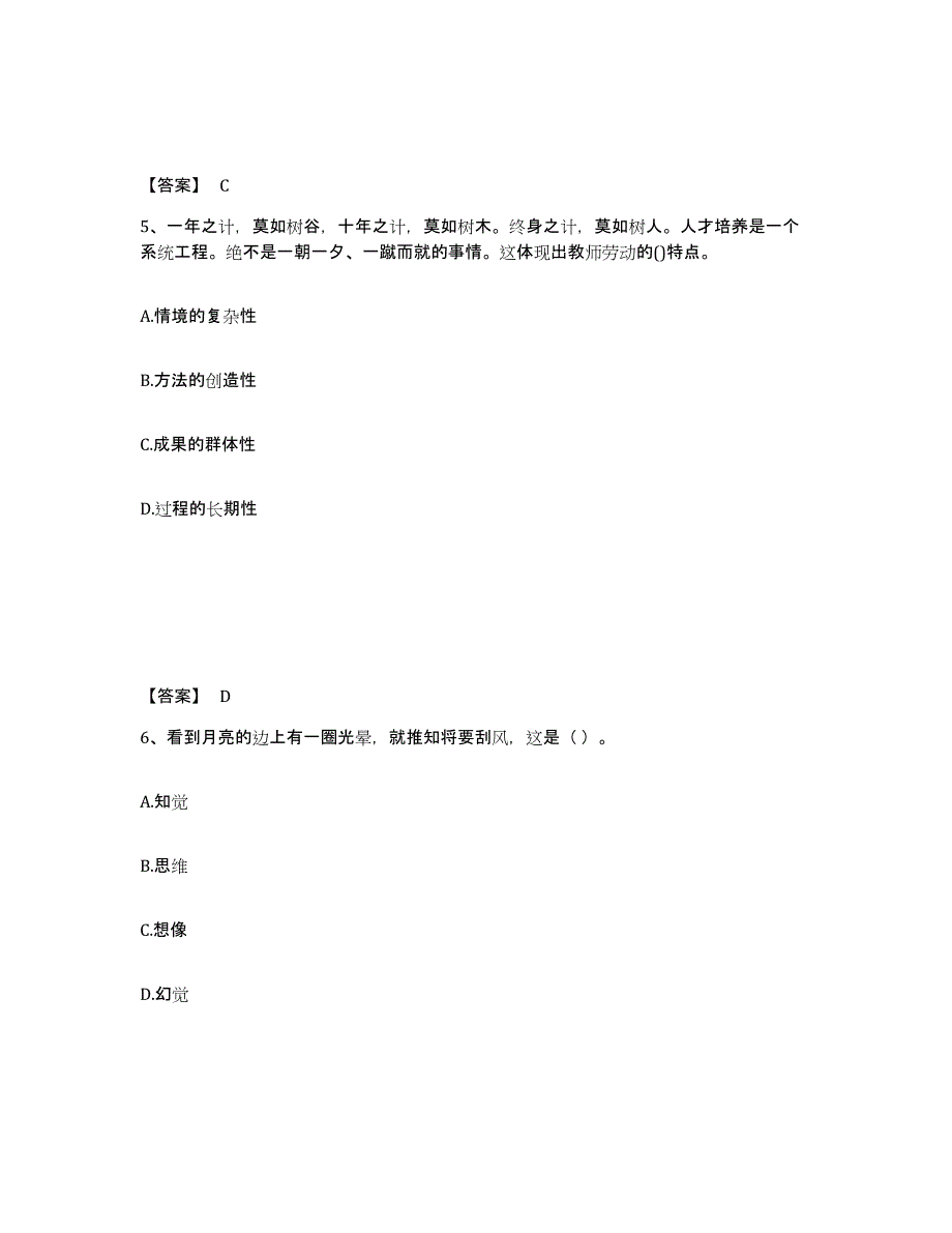 备考2025重庆市县梁平县中学教师公开招聘综合练习试卷B卷附答案_第3页