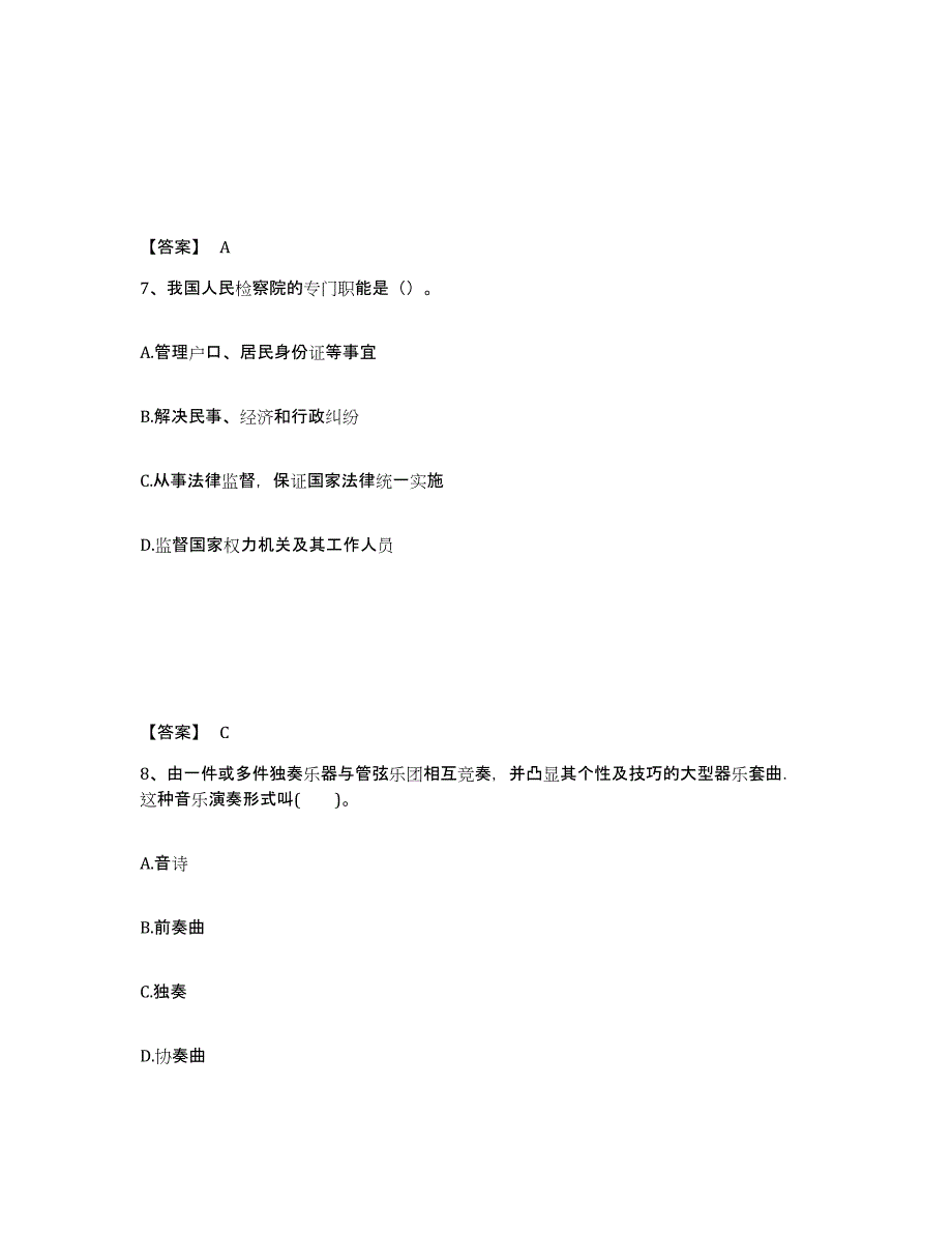 备考2025青海省海南藏族自治州同德县中学教师公开招聘模拟考试试卷A卷含答案_第4页