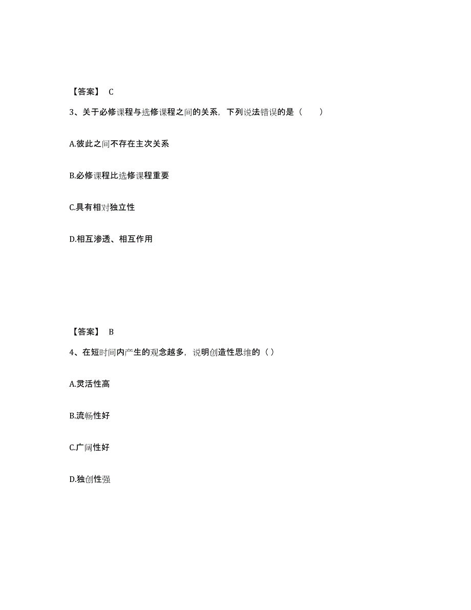 备考2025山东省聊城市东阿县小学教师公开招聘模考预测题库(夺冠系列)_第2页