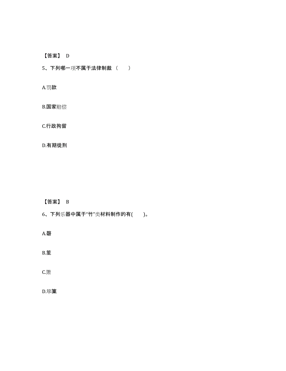 备考2025陕西省渭南市韩城市中学教师公开招聘考前自测题及答案_第3页