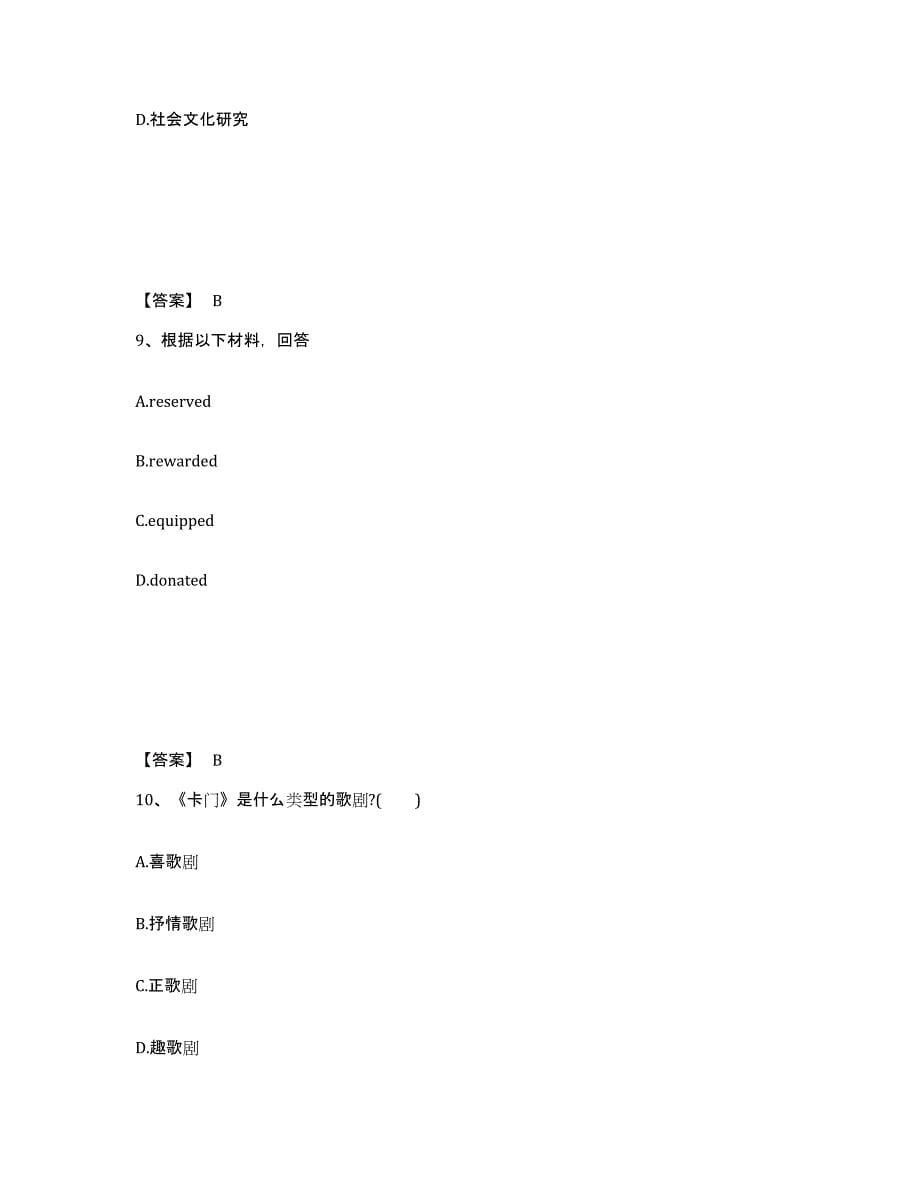 备考2025陕西省渭南市韩城市中学教师公开招聘考前自测题及答案_第5页