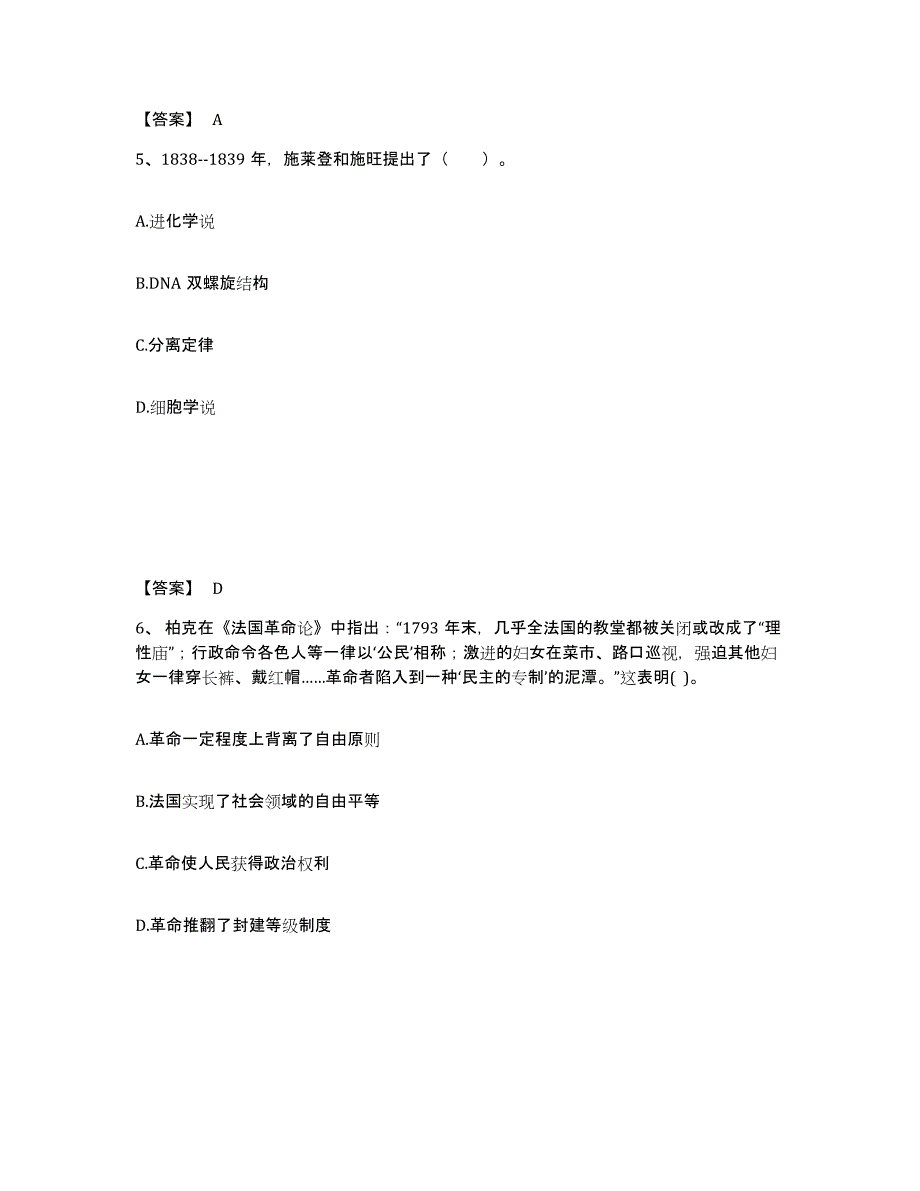 备考2025甘肃省天水市北道区中学教师公开招聘考前冲刺模拟试卷A卷含答案_第3页