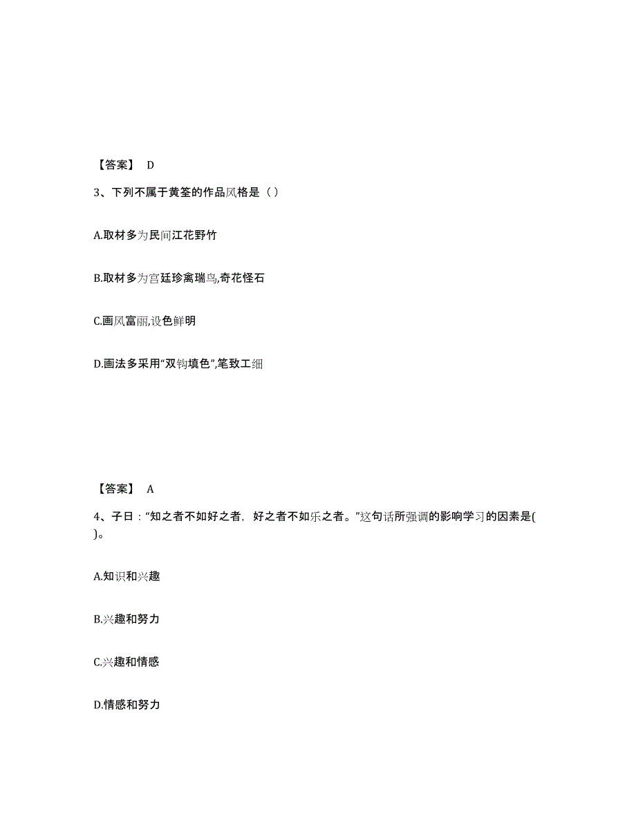 备考2025吉林省长春市南关区小学教师公开招聘考前自测题及答案_第2页