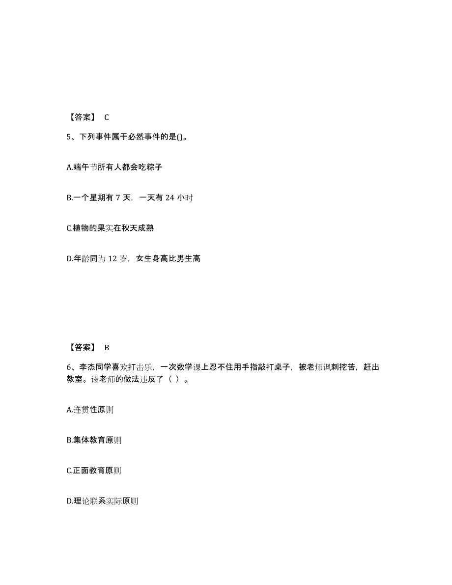 备考2025吉林省长春市南关区小学教师公开招聘考前自测题及答案_第3页