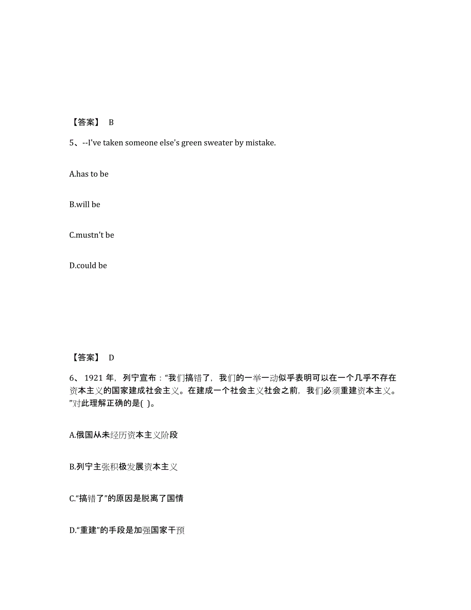 备考2025福建省泉州市南安市中学教师公开招聘练习题及答案_第3页