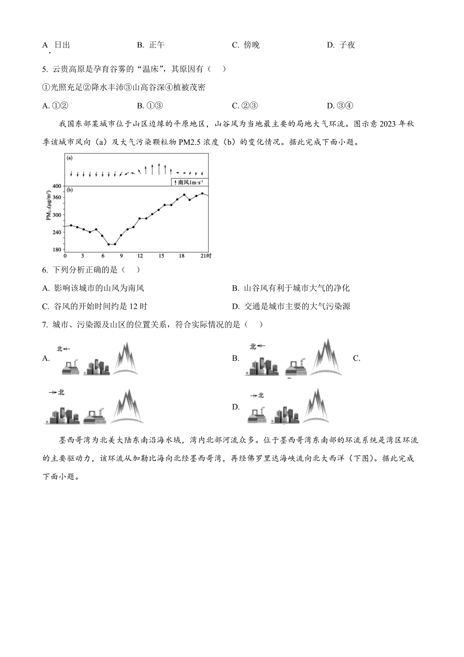 山东省德州市2023-2024学年高一下学期7月期末考试 地理 Word版含解析_第2页