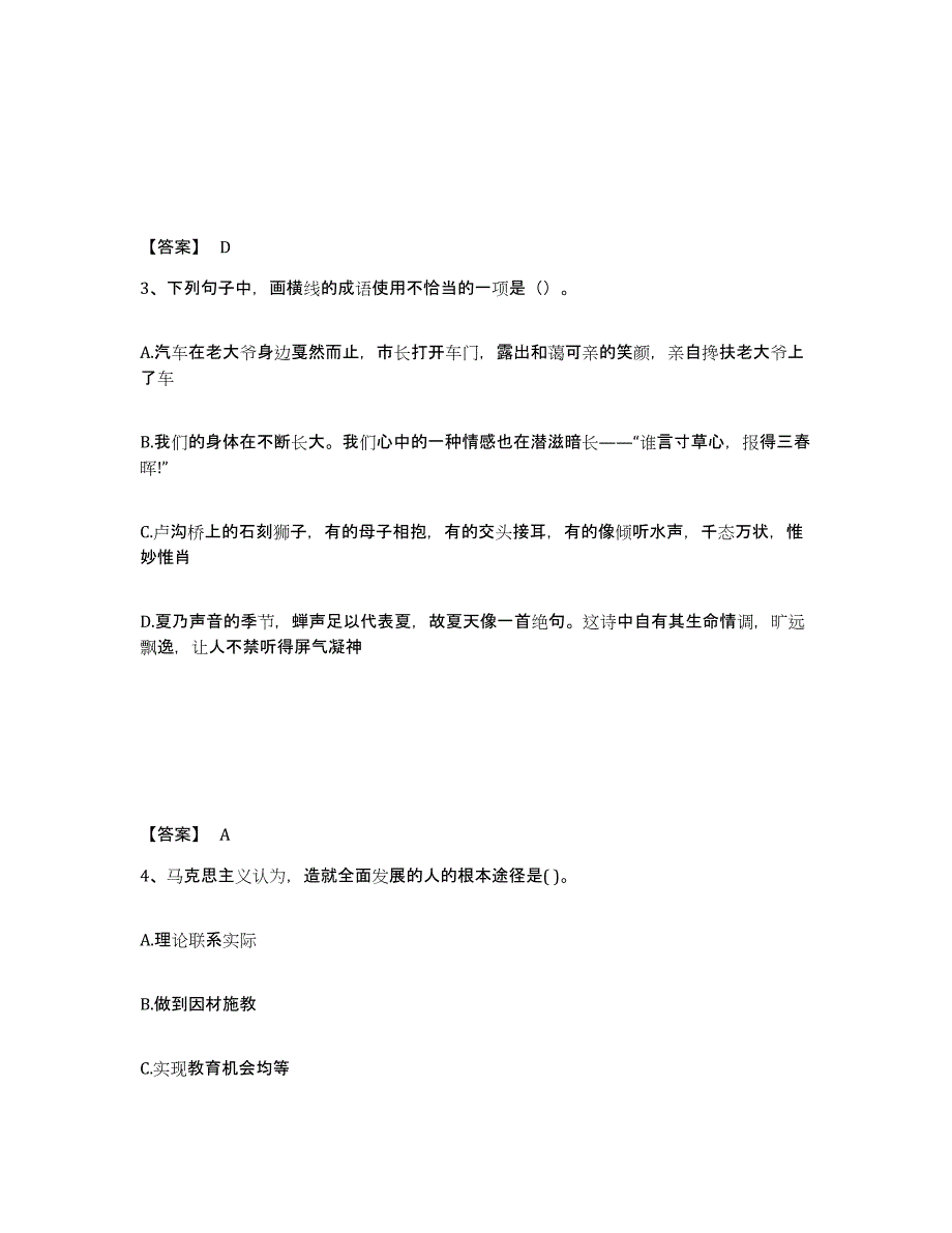 备考2025福建省福州市中学教师公开招聘综合练习试卷A卷附答案_第2页