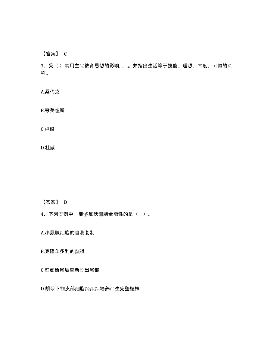 备考2025重庆市县开县中学教师公开招聘测试卷(含答案)_第2页