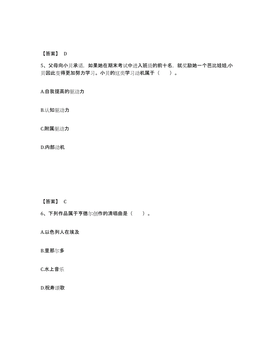 备考2025重庆市县开县中学教师公开招聘测试卷(含答案)_第3页