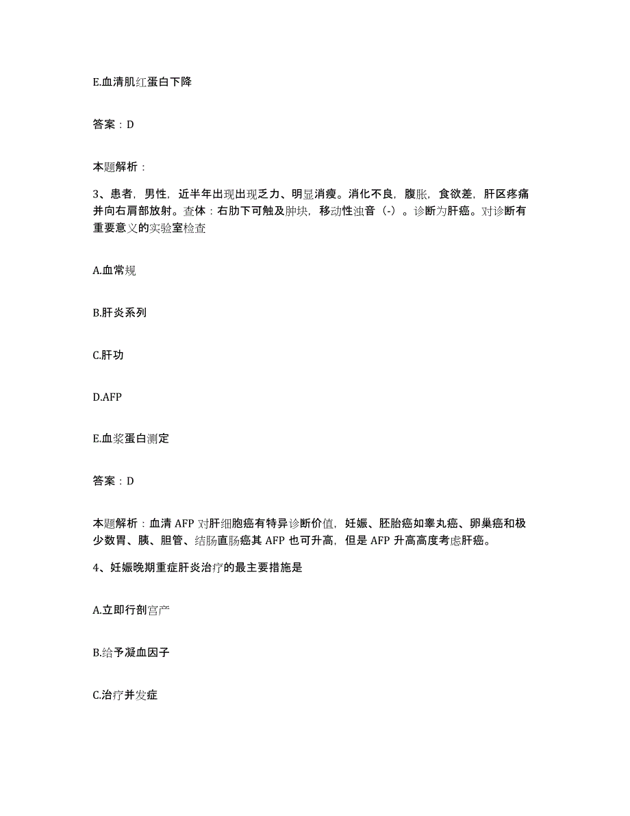 备考2025河北省石家庄市石家庄华光中医肿瘤医院合同制护理人员招聘试题及答案_第2页