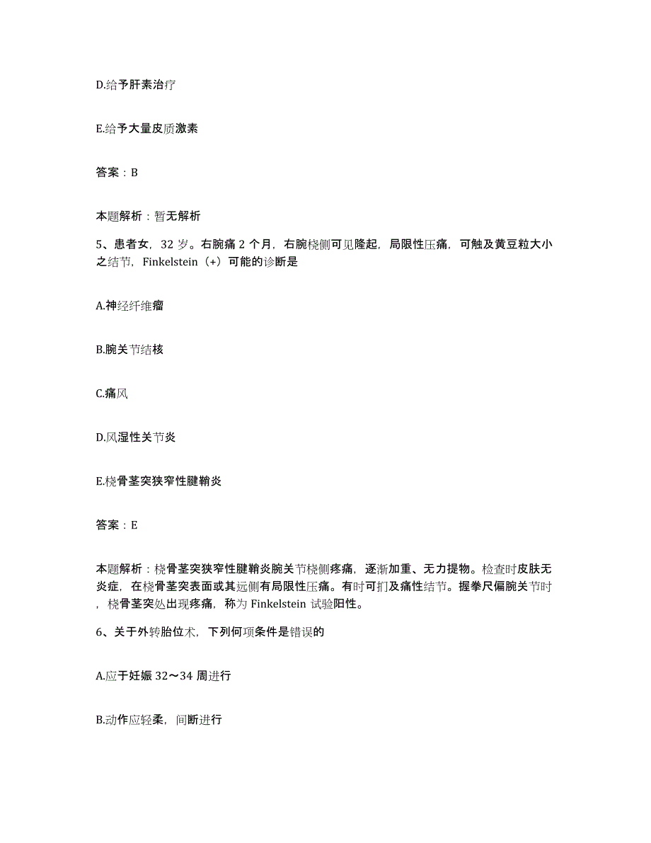 备考2025河北省石家庄市石家庄华光中医肿瘤医院合同制护理人员招聘试题及答案_第3页