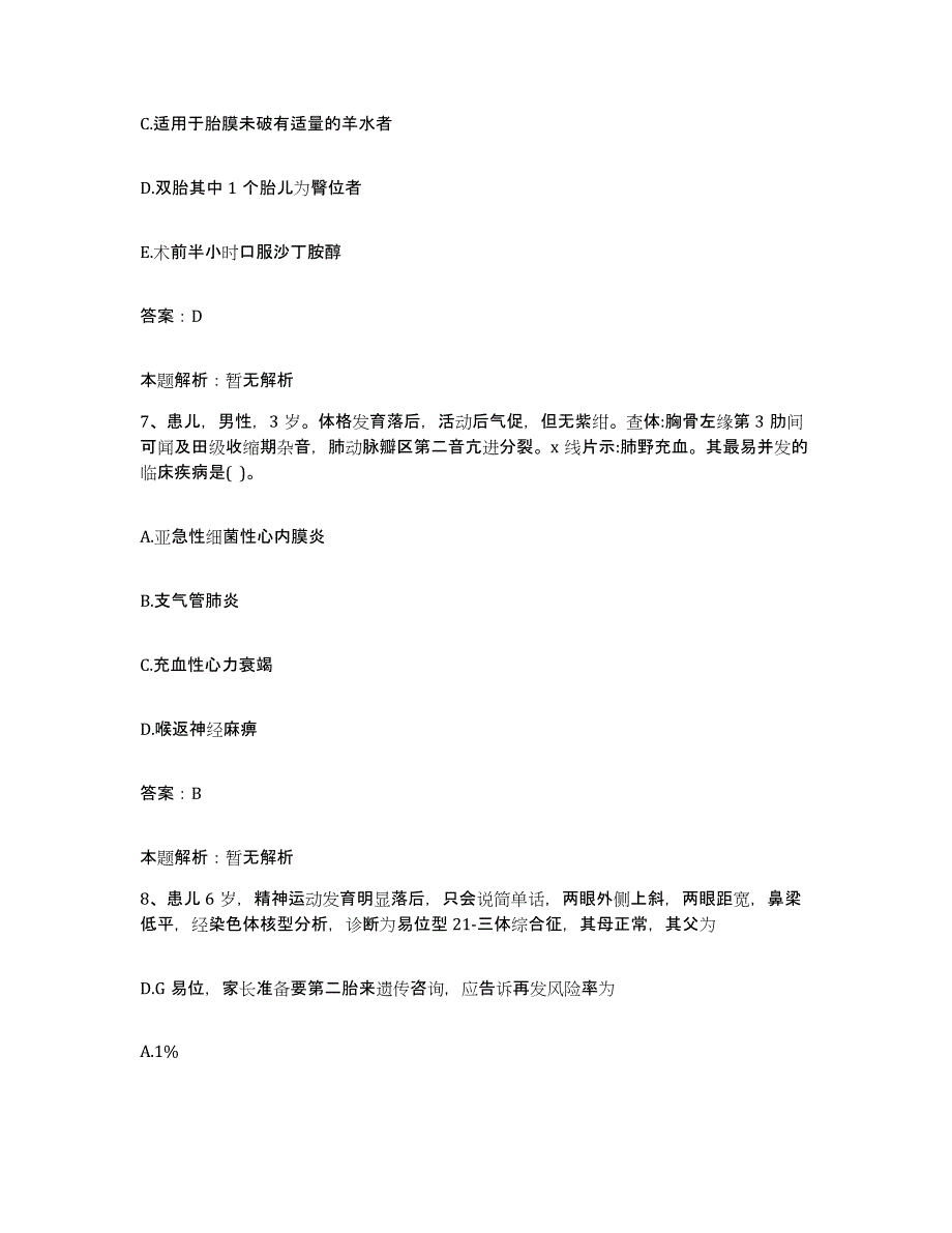 备考2025河北省石家庄市石家庄华光中医肿瘤医院合同制护理人员招聘试题及答案_第4页