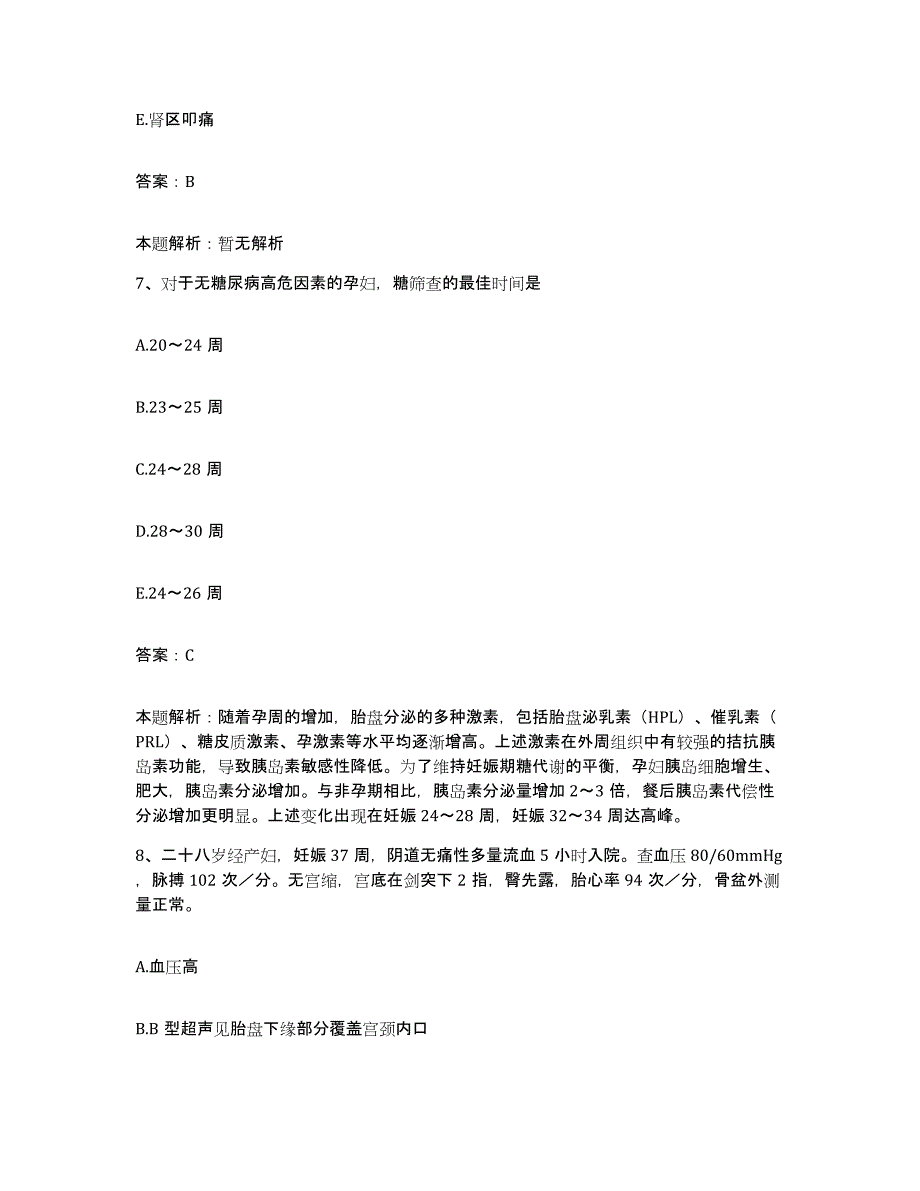 备考2025河北省高碑店市法医医院合同制护理人员招聘题库及答案_第4页