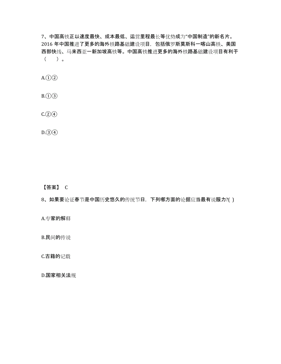 备考2025甘肃省天水市秦城区中学教师公开招聘自测提分题库加答案_第4页