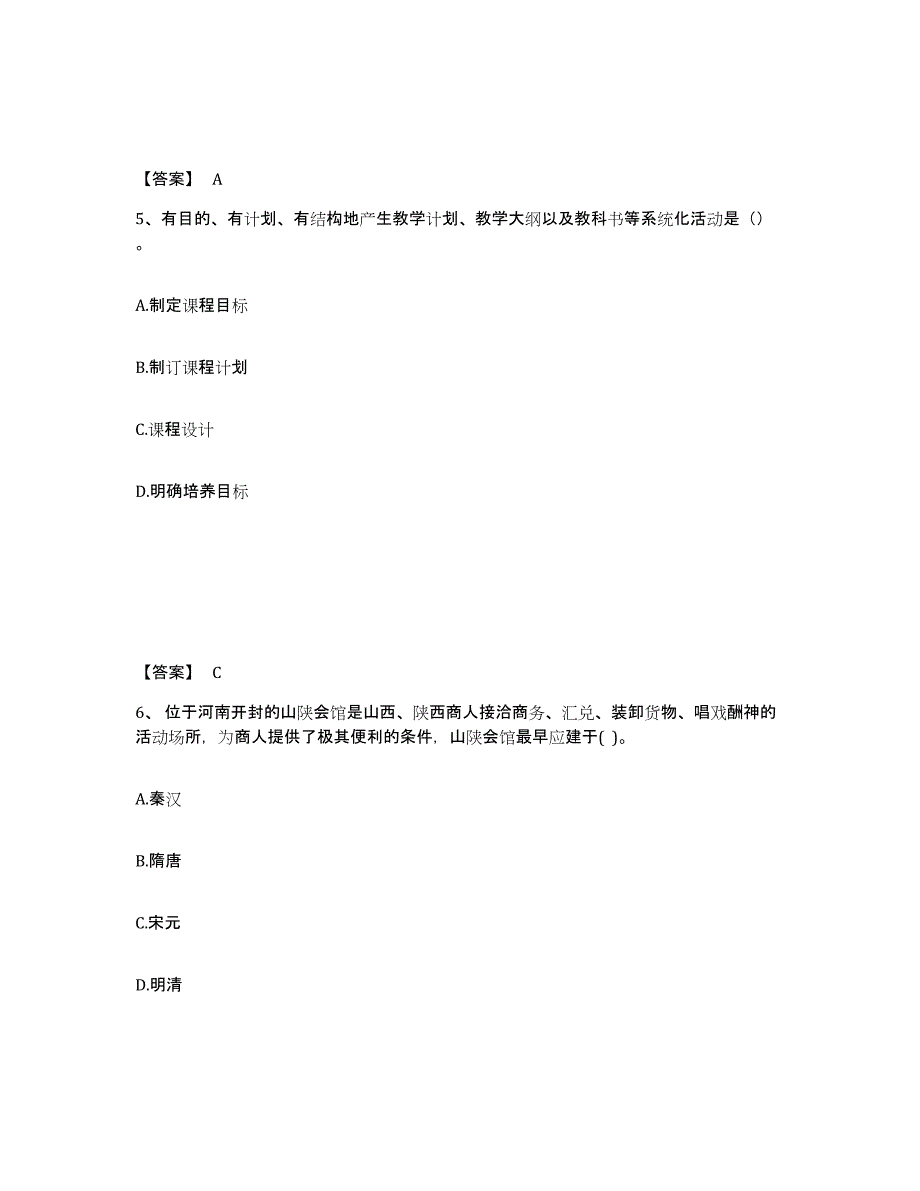 备考2025辽宁省葫芦岛市兴城市中学教师公开招聘通关题库(附答案)_第3页