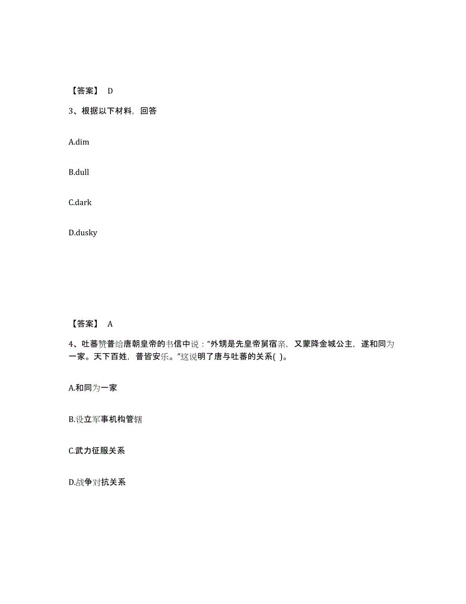 备考2025福建省厦门市湖里区中学教师公开招聘练习题及答案_第2页