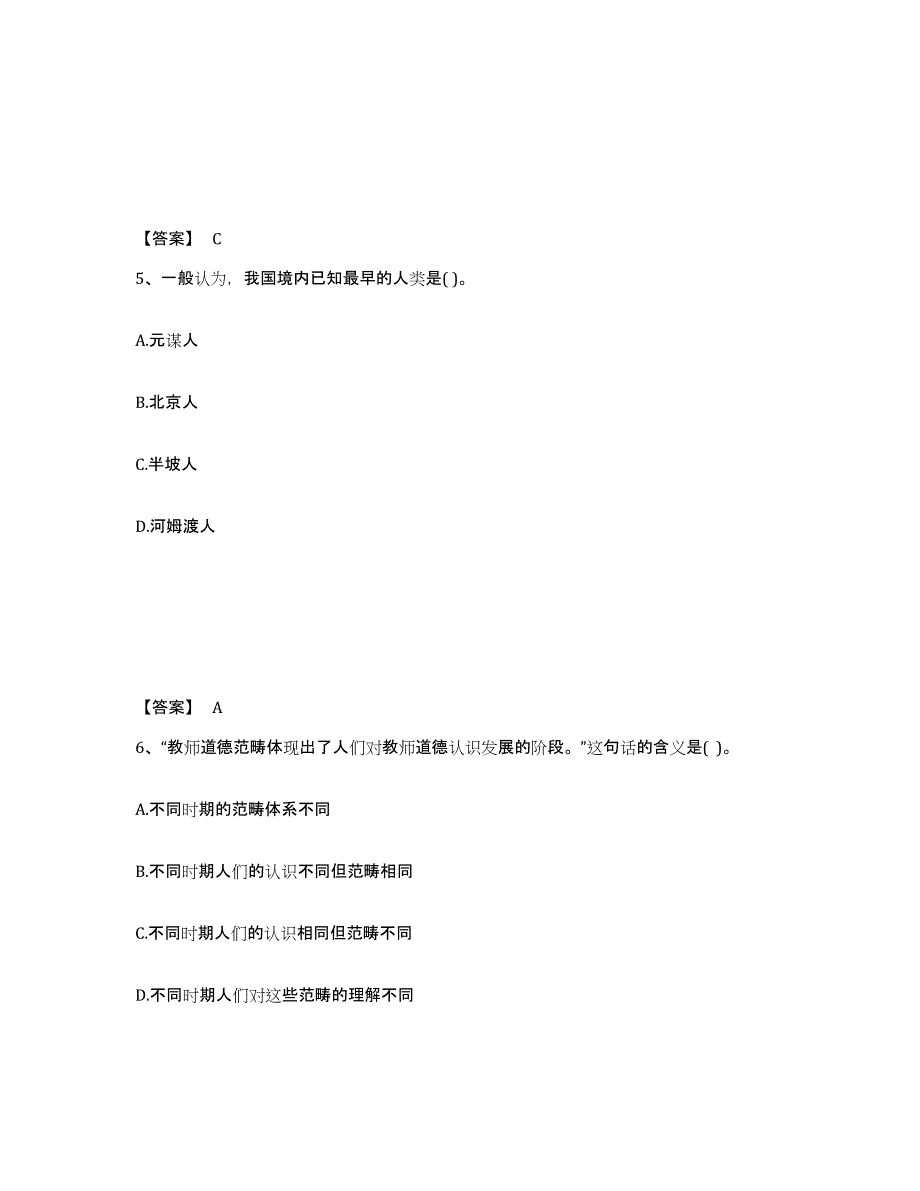 备考2025甘肃省临夏回族自治州积石山保安族东乡族撒拉族自治县中学教师公开招聘考前冲刺试卷B卷含答案_第3页