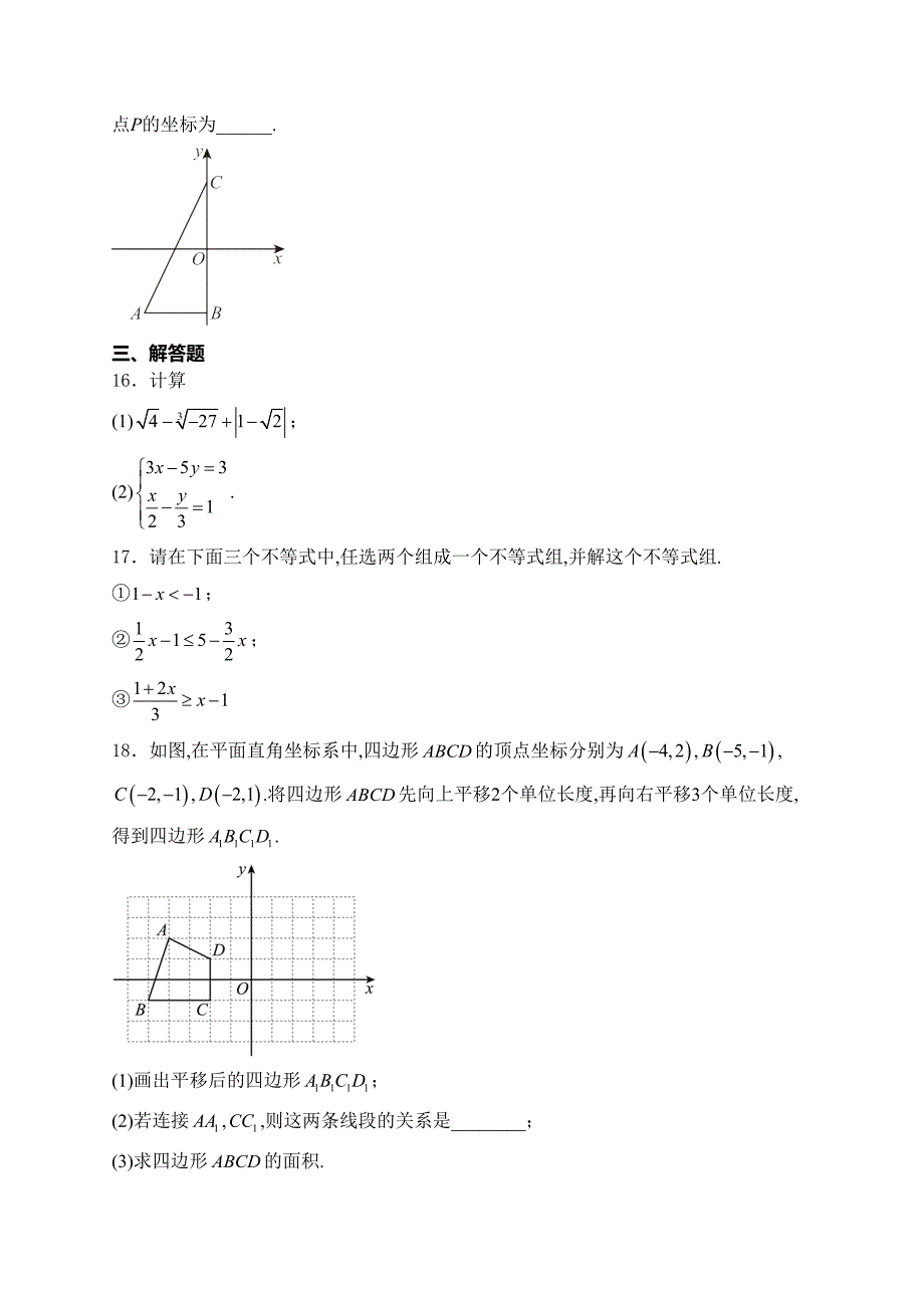 辽宁省葫芦岛市2023-2024学年七年级下学期期末数学试卷(含答案)_第4页