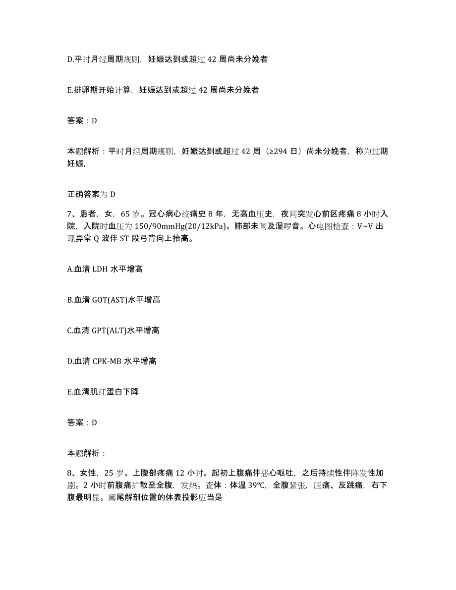 备考2025河北省邯郸市建工集团有限公司职工医院合同制护理人员招聘高分通关题库A4可打印版_第4页