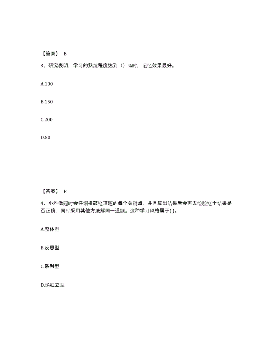 备考2025陕西省延安市黄龙县中学教师公开招聘模拟试题（含答案）_第2页