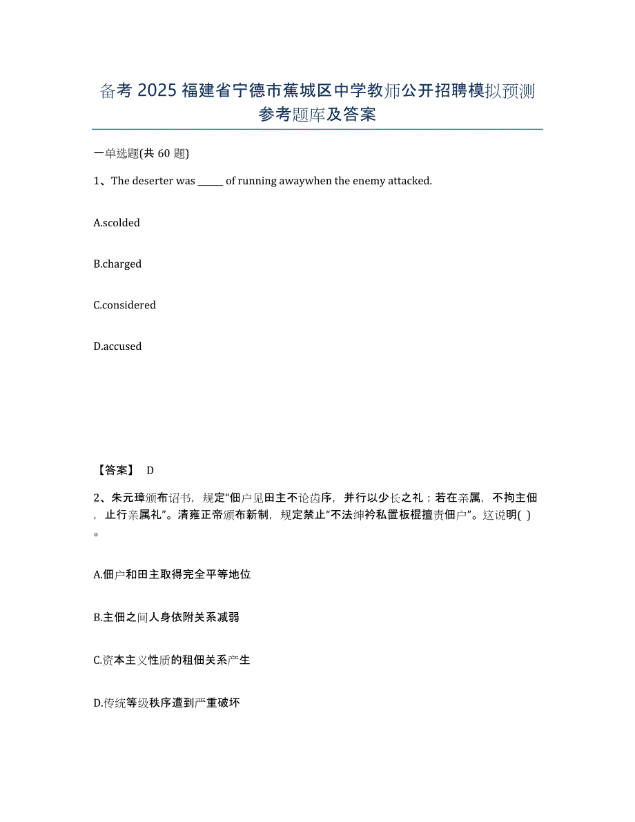 备考2025福建省宁德市蕉城区中学教师公开招聘模拟预测参考题库及答案_第1页