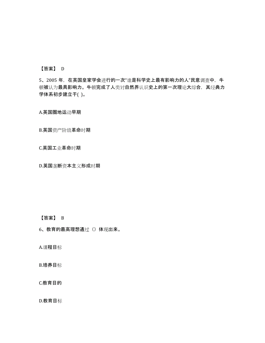 备考2025福建省宁德市蕉城区中学教师公开招聘模拟预测参考题库及答案_第3页