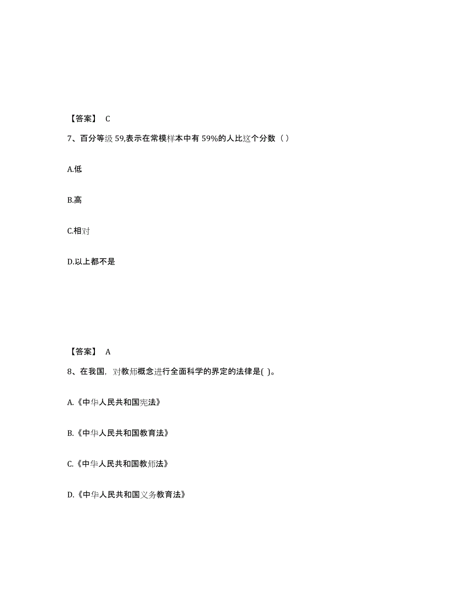 备考2025福建省宁德市蕉城区中学教师公开招聘模拟预测参考题库及答案_第4页